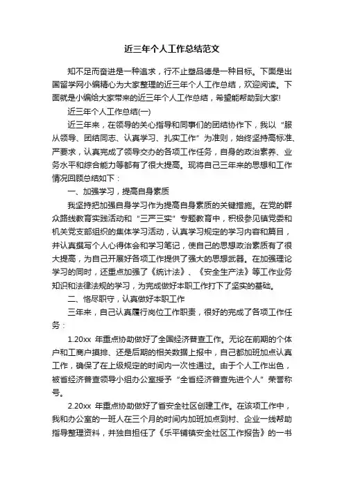 近三年个人工作总结范文