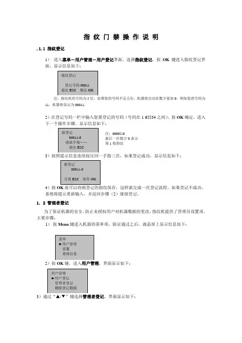 指纹门禁操作说明