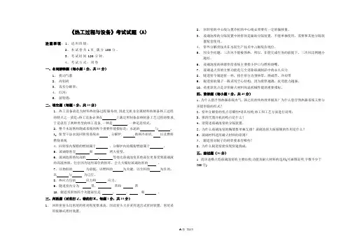 热工过程与设备试卷