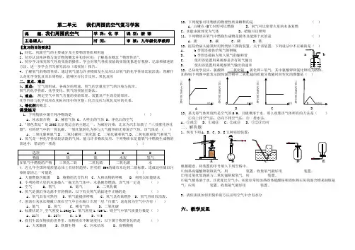 我们周围的空气复习课教案
