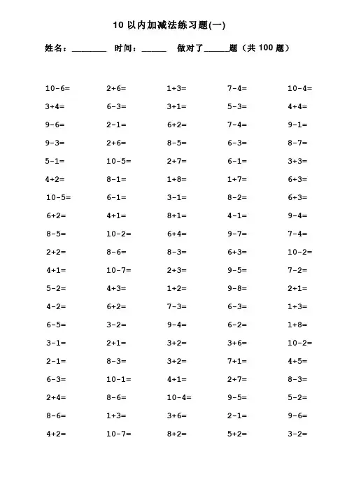 10以内加减法口算题(13套100道题-可直接打印)