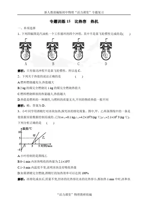 中考物理专题训练15  比热容 热机(解析版)