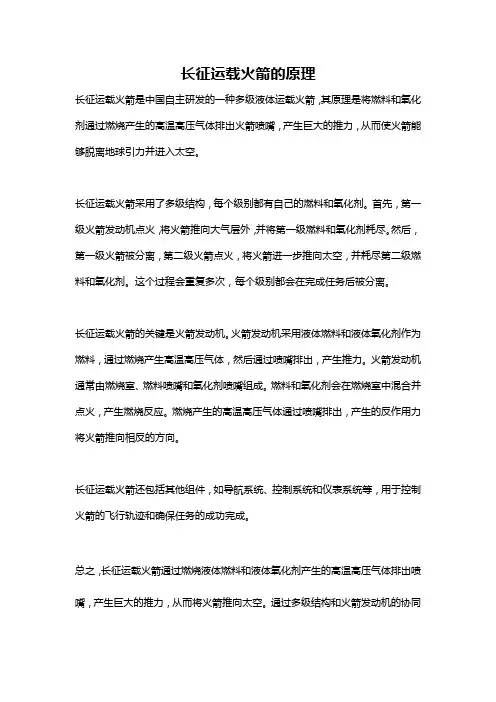 长征运载火箭的原理