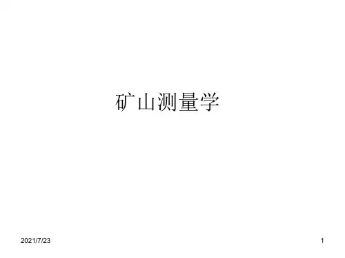 精品课程《矿山测量学》PPT课件(共两部分：第二部分)
