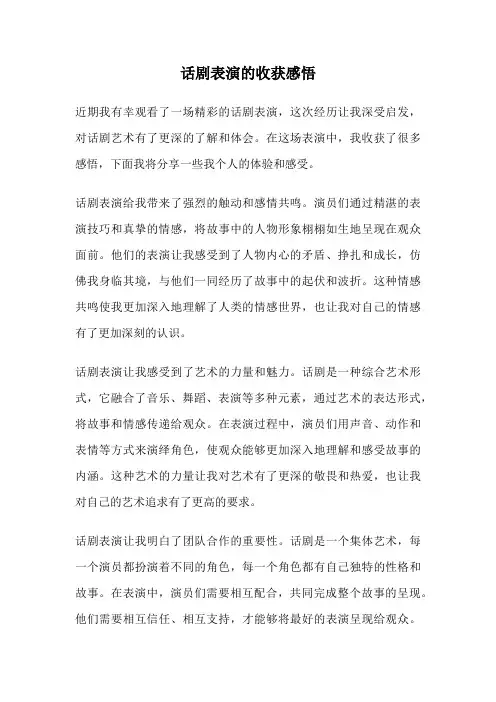 话剧表演的收获感悟