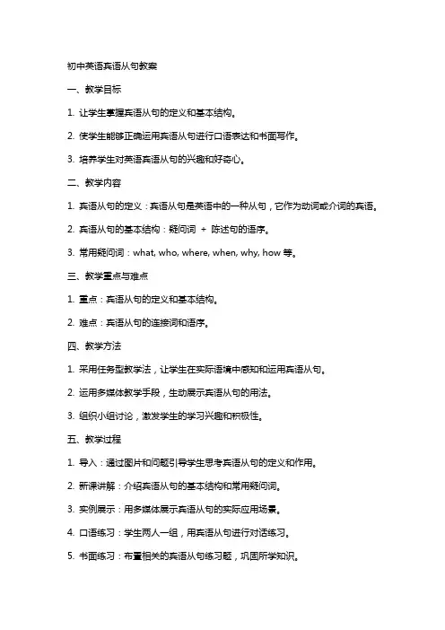 初中英语宾语从句教案