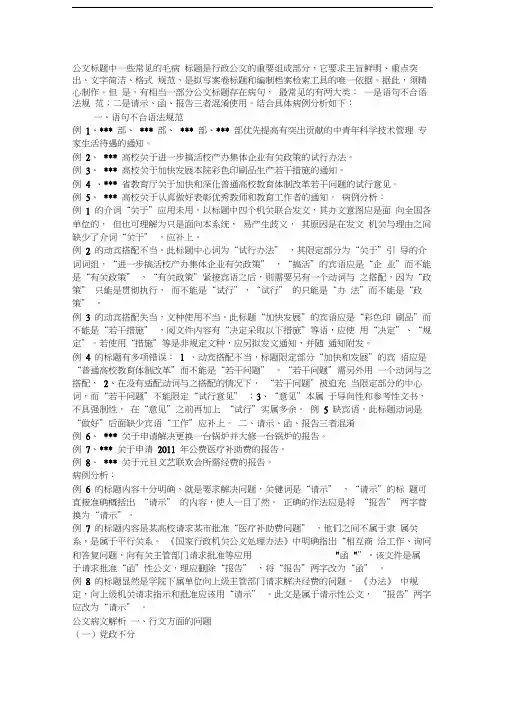 公文标题中一些常见的毛病
