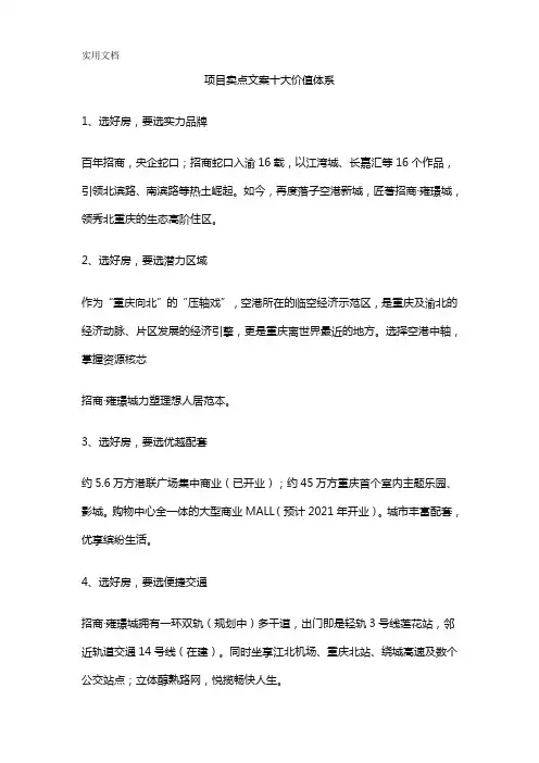 项目卖点文案十大价值体系