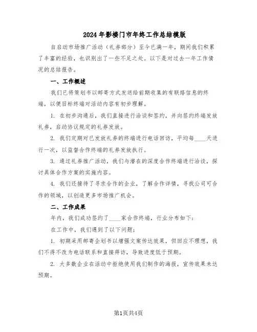 2024年影楼门市年终工作总结模版（二篇）