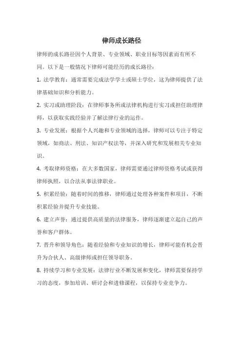 律师成长路径