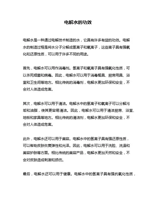 电解水的功效