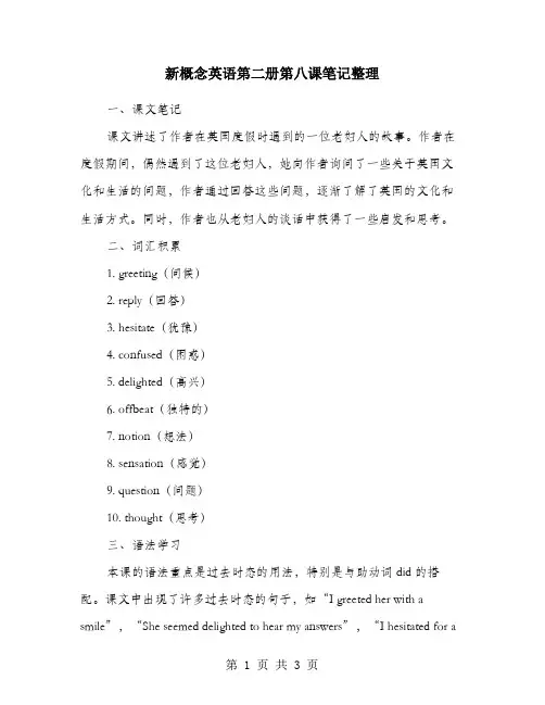 新概念英语第二册第八课笔记整理
