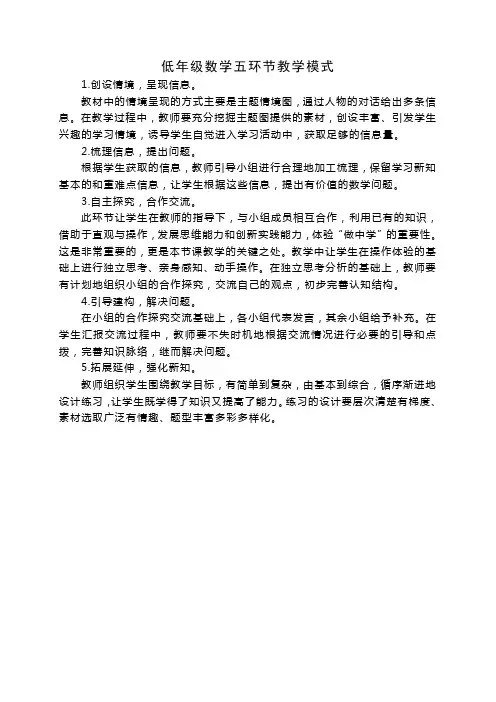 低年级数学五环节教学模式