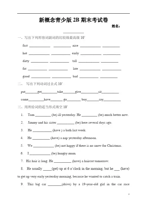 期末(试题)新概念英语青少版2B