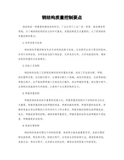 钢结构质量控制要点