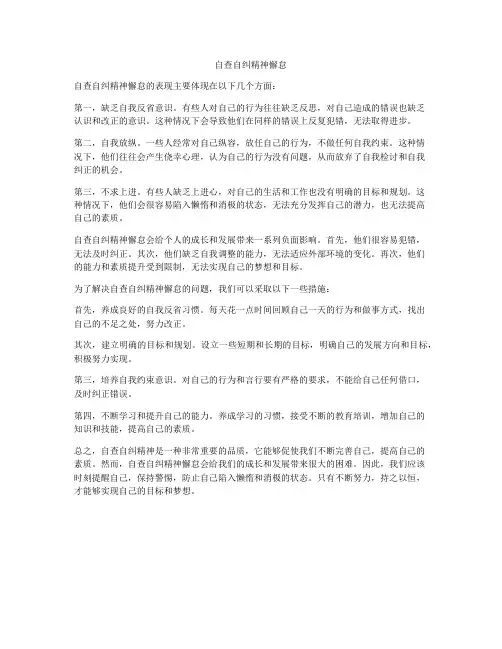 自查自纠精神懈怠