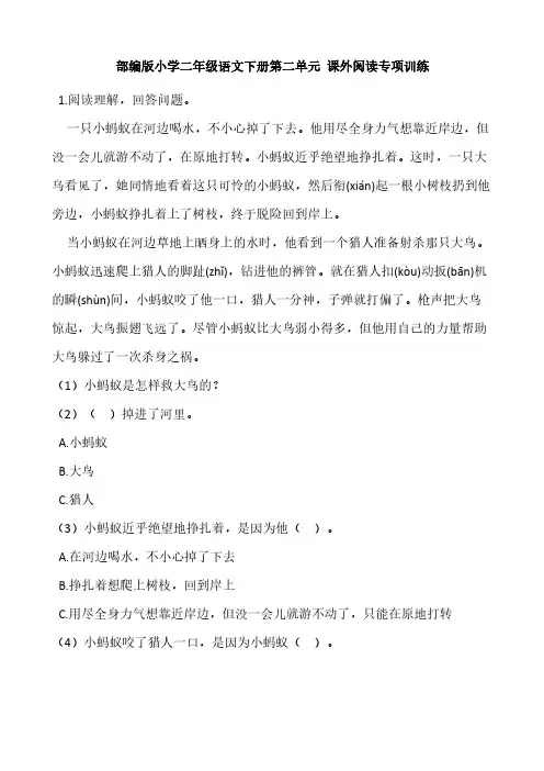 部编版小学二年级语文下册第二单元 课外阅读专项训练 【含答案】