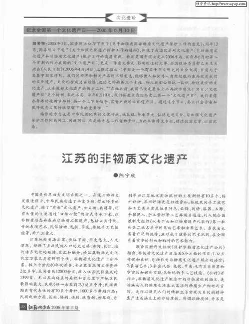 江苏的非物质文化遗产