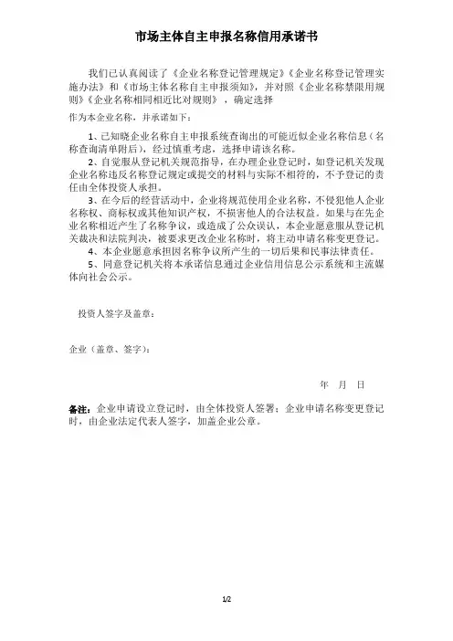 市场主体自主申报名称信用承诺书