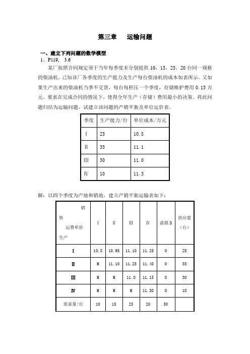 运筹学习题解答(chap3 运输问题)