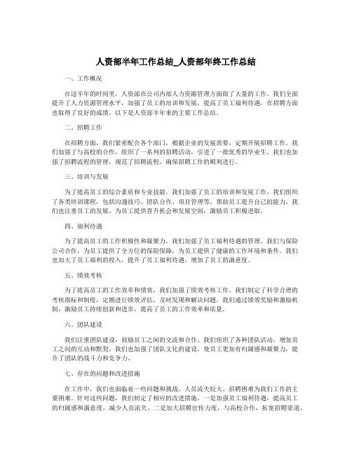 人资部半年工作总结_人资部年终工作总结