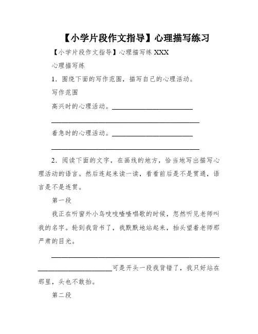 【小学片段作文指导】心理描写练习