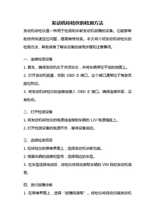 发动机综检仪的检测方法