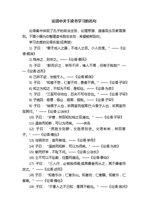 论语中关于读书学习的名句