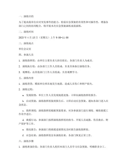应急预案演练桌面演练
