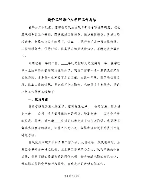 造价工程师个人年终工作总结（4篇）