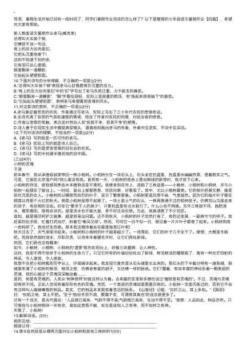 七年级语文暑期作业【四篇】