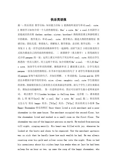 快乐英语报