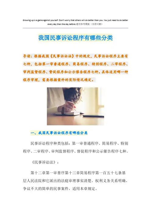 我国民事诉讼程序有哪些分类