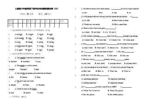 人教版六年级英语下册毕业考试模拟测试卷(六)(Word版含答案)