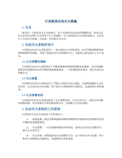 江西厨房自动灭火措施