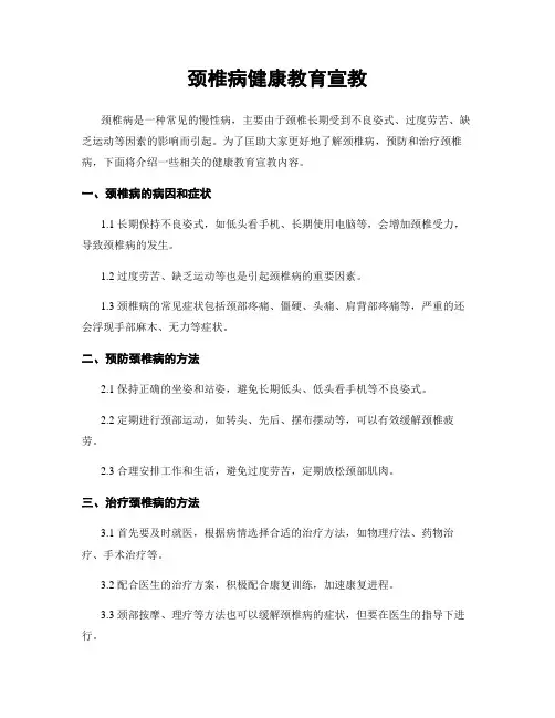 颈椎病健康教育宣教