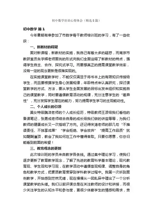 初中数学培训心得体会（精选8篇）