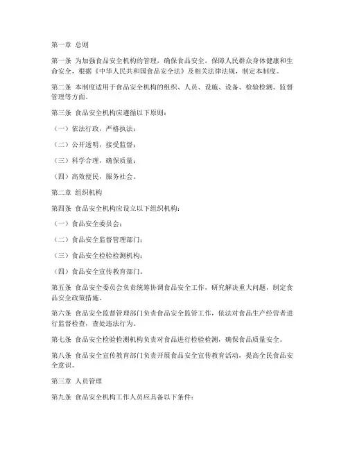 食品安全机构管理制度