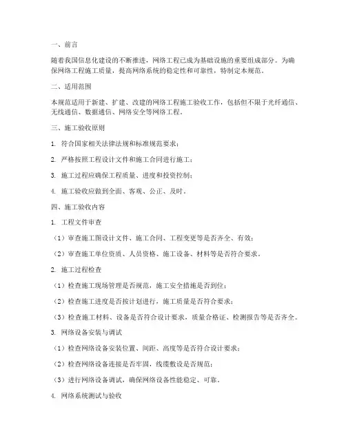 网络工程施工验收规范