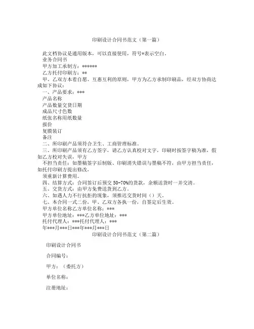 印刷设计合同书范文(精选3篇)