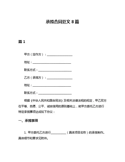 承揽合同范文8篇