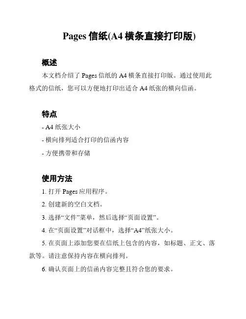 Pages信纸(A4横条直接打印版)