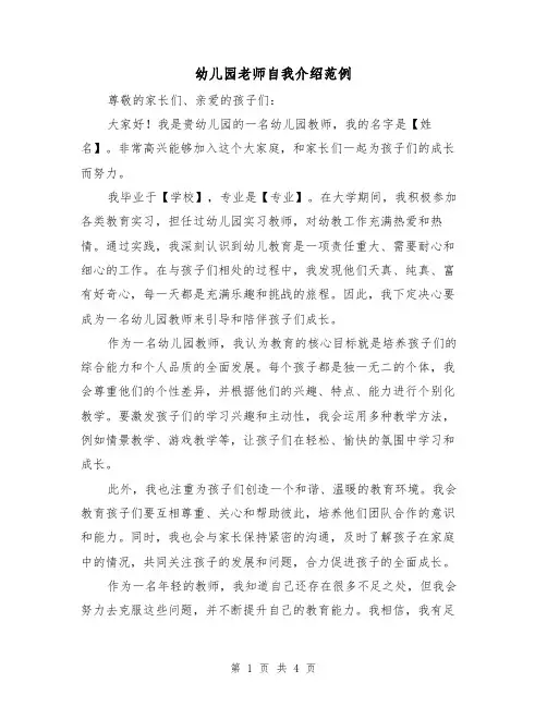 幼儿园老师自我介绍范例（三篇）