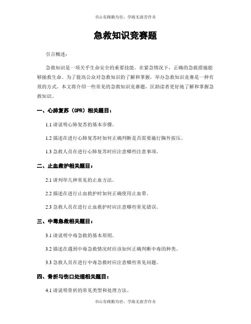急救知识竞赛题