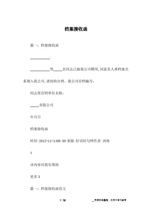 档案接收函