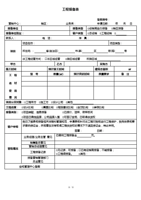工程报备表