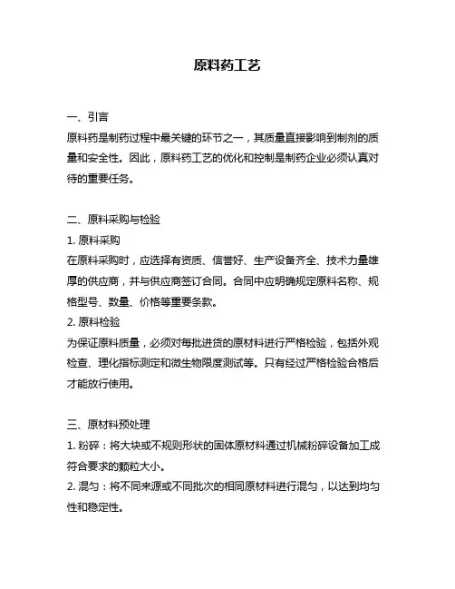 原料药工艺