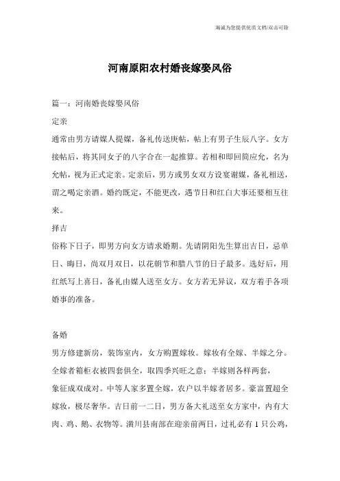 河南原阳农村婚丧嫁娶风俗