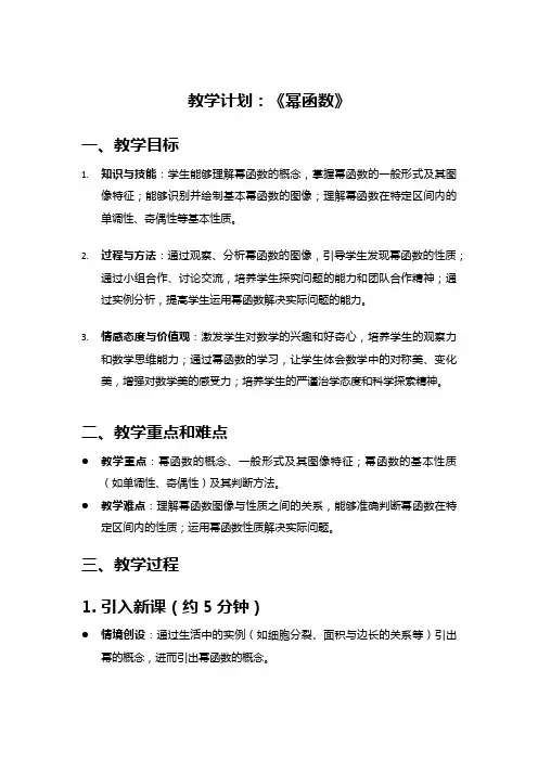 高中数学教案《幂函数》
