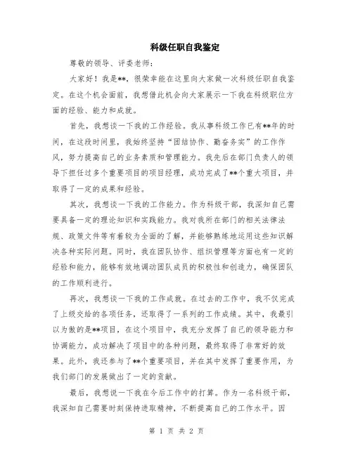 科级任职自我鉴定